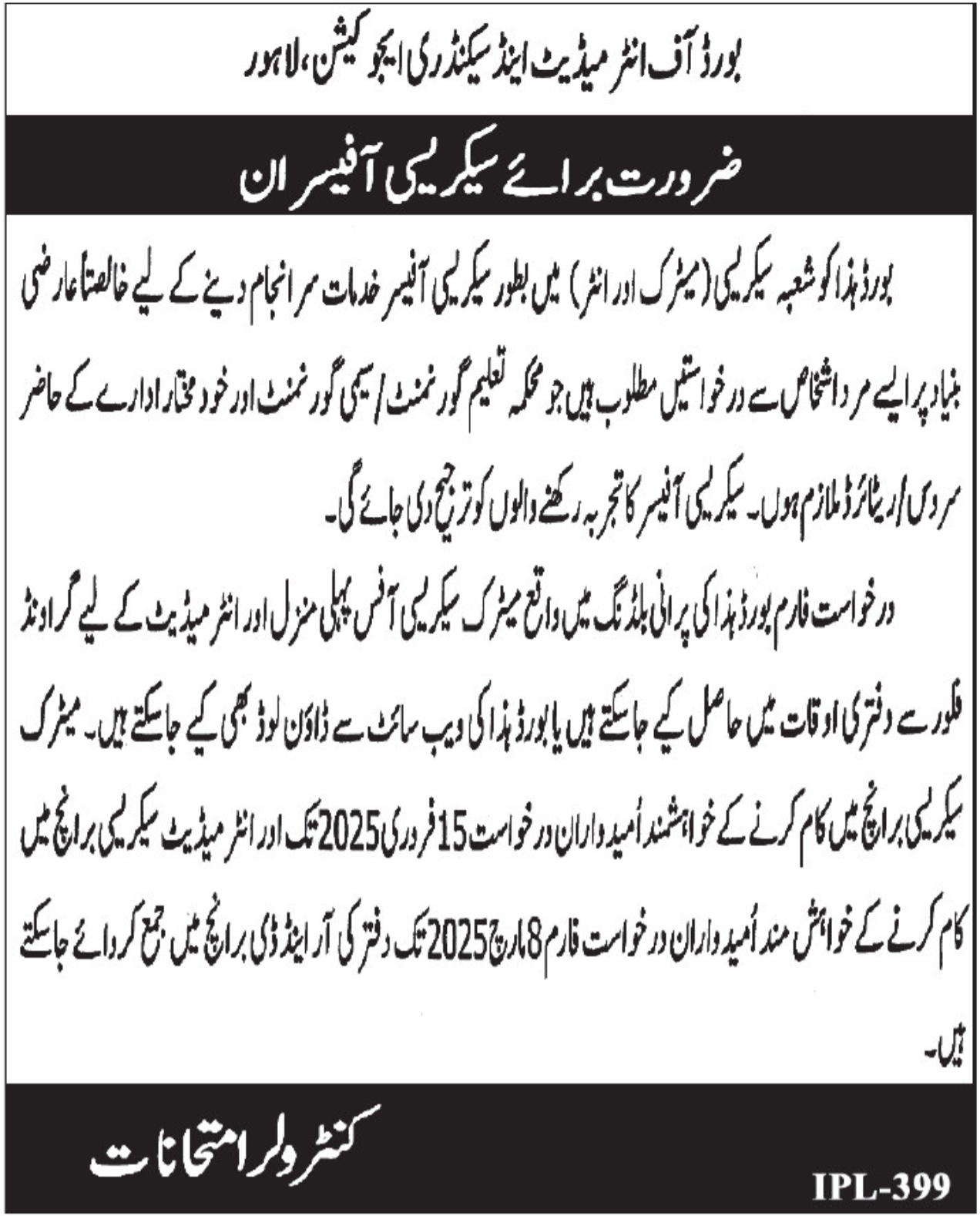 Board Of Intermediate Secondary Education BISE Lahore Jobs 2025