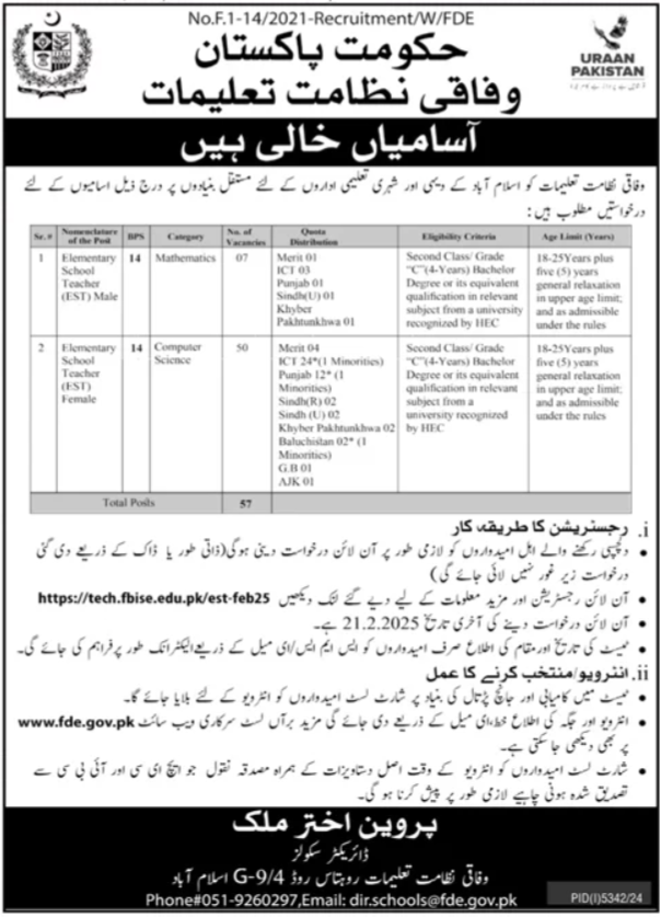 FDE Islamabad Apply Jobs 2025