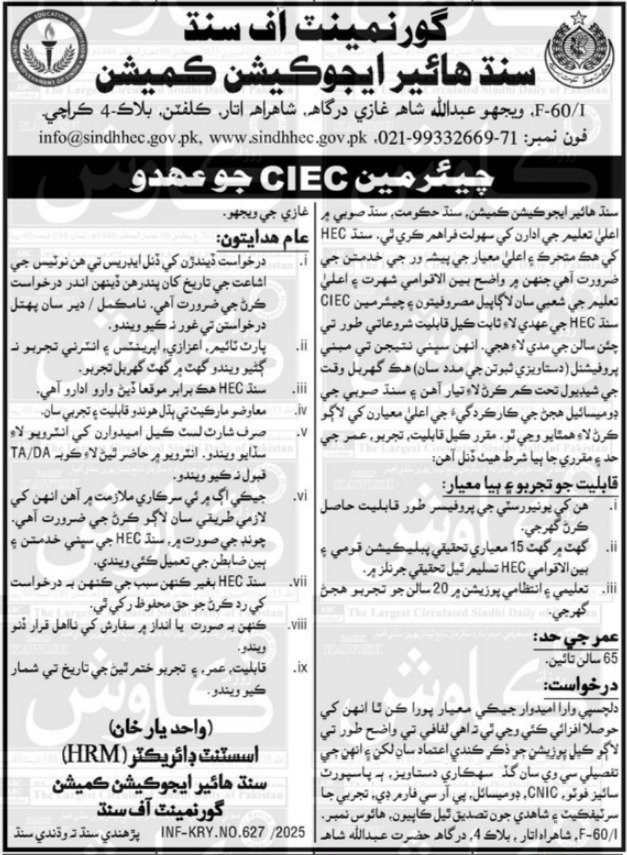 Sindh Higher Education Commission SHEC Jobs 2025